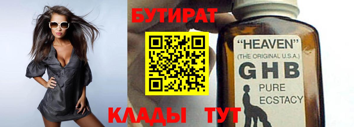 Бутират BDO 33%  Вход с VPN  БУТИРАТ  Ликино-Дулёво 
