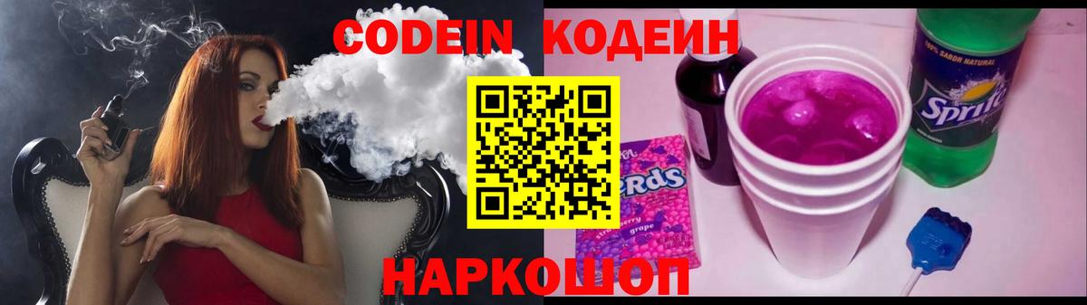 Codein напиток Lean (лин)  Вход с VPN  Кодеиновый сироп Lean напиток Lean (лин)  Ликино-Дулёво 