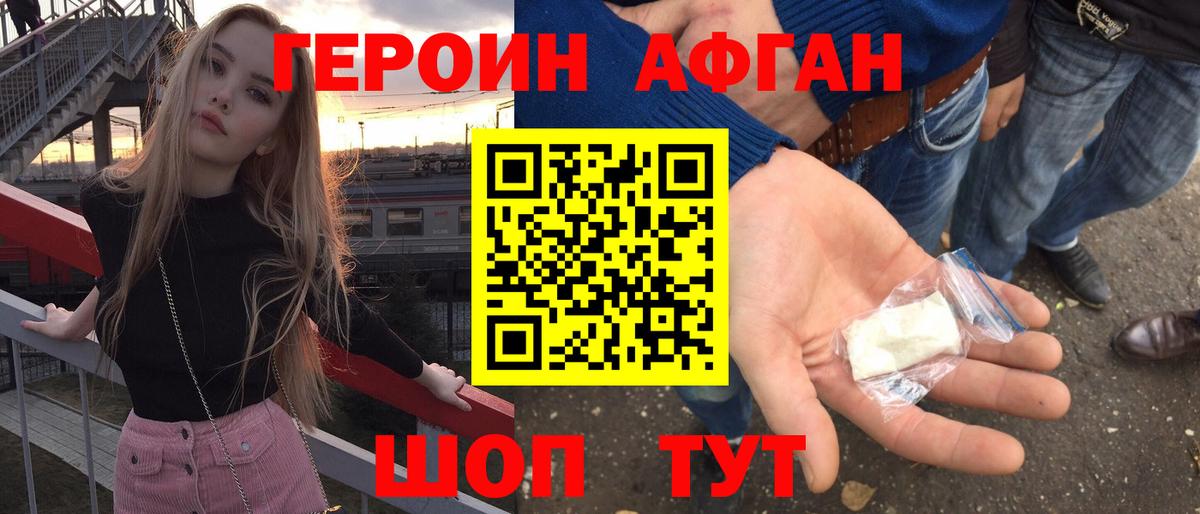ГЕРОИН афганец Ликино-Дулёво