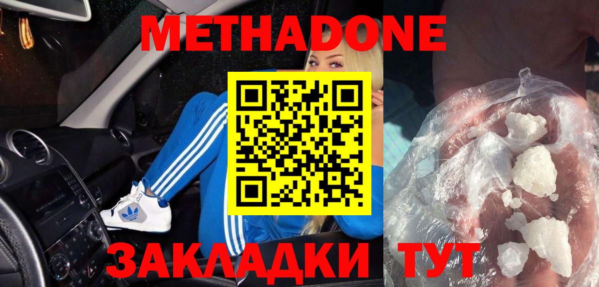 МЕТАДОН мёд  Метадон methadone  Вход с VPN  Ликино-Дулёво 